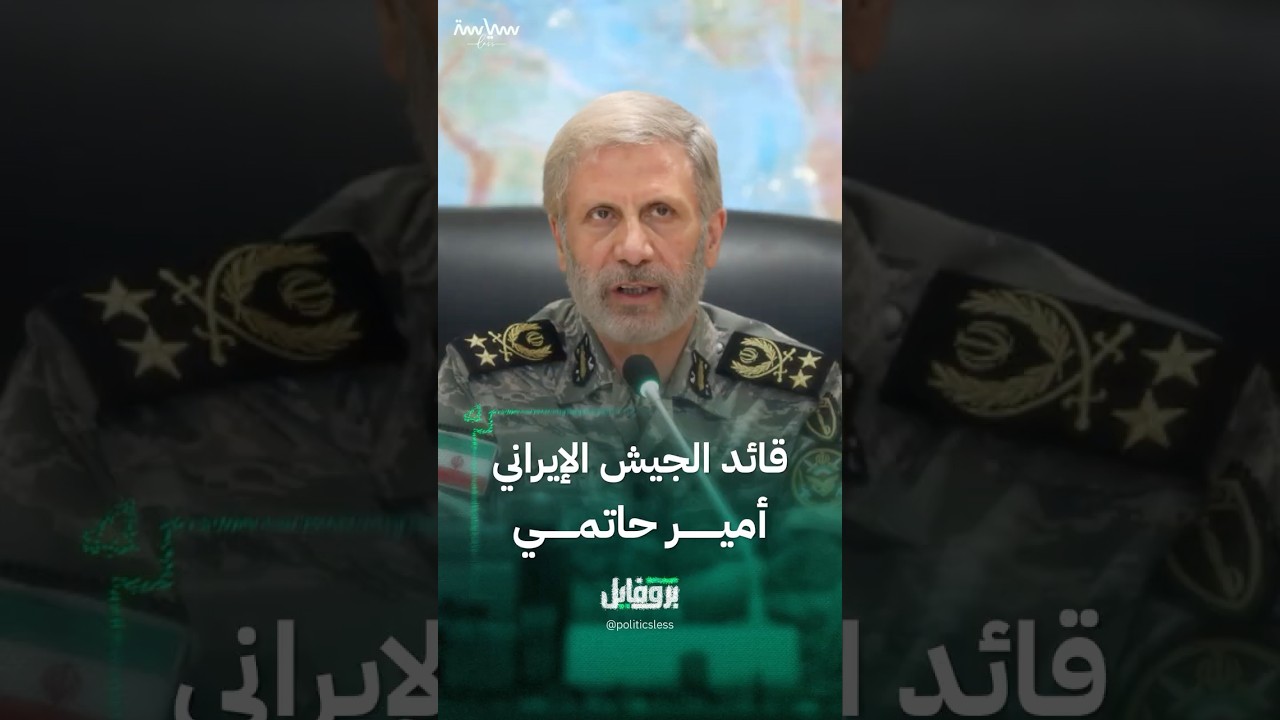 Biography of Iranian Army Commander Amir Hatami