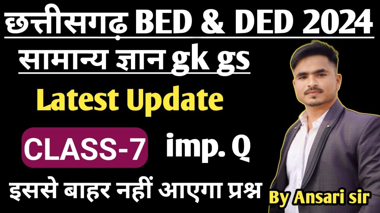 प्री.BEd DEd Entrance Exam सामान्य ज्ञान 2024 pre bed prepration 2024 gk gs