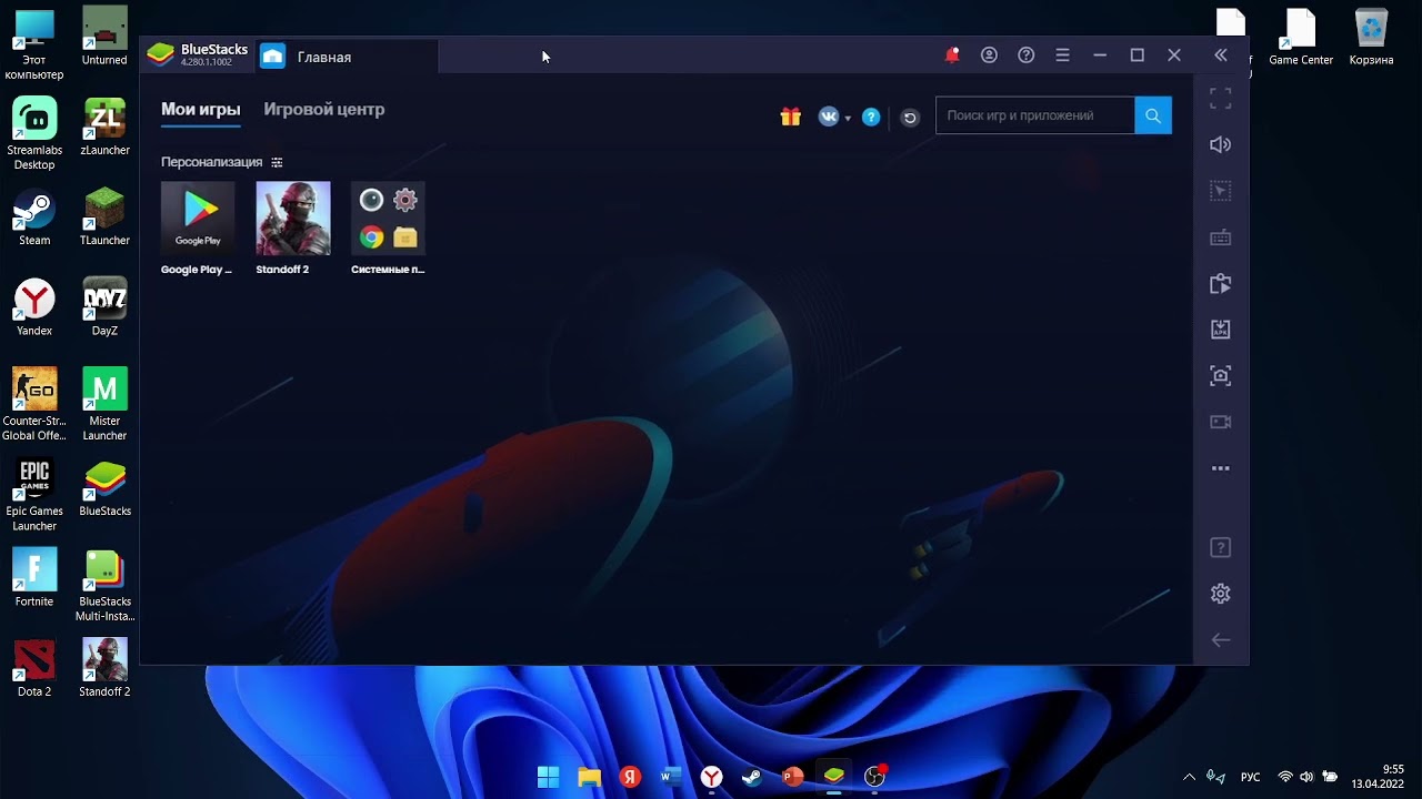 как скачать  .bluestacks 4