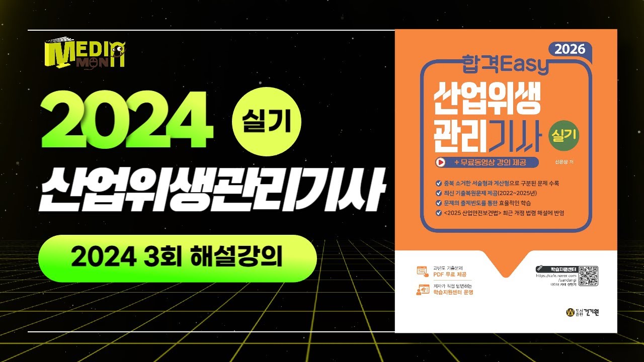 산업위생관리기사 실기 2024년 3회 기출복원문제 해설