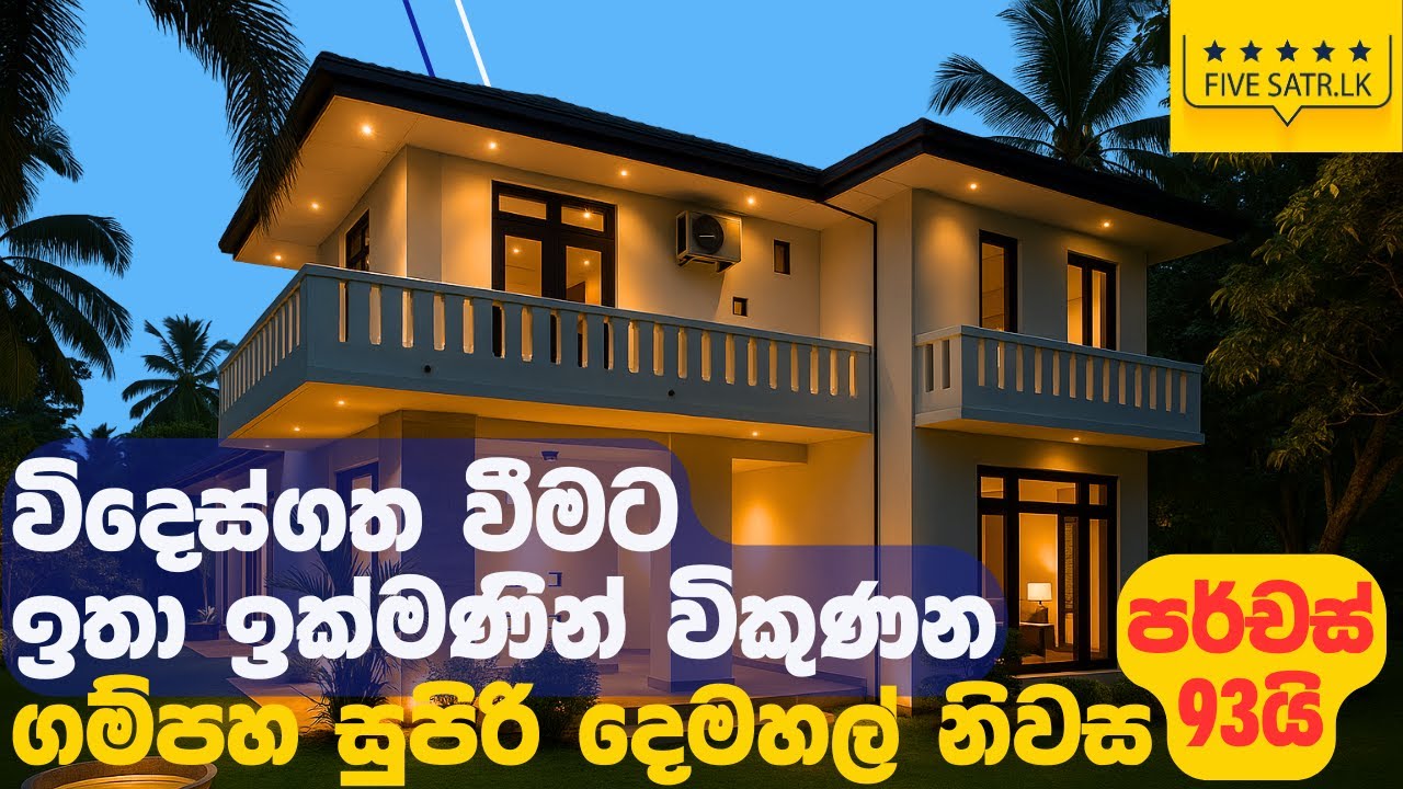 Gampaha House with Land for sale | ගම්පහ සුපිරි දෙමහල් නිවසක් ඉක්මණින් විකිණීමට #houseforsale #sale