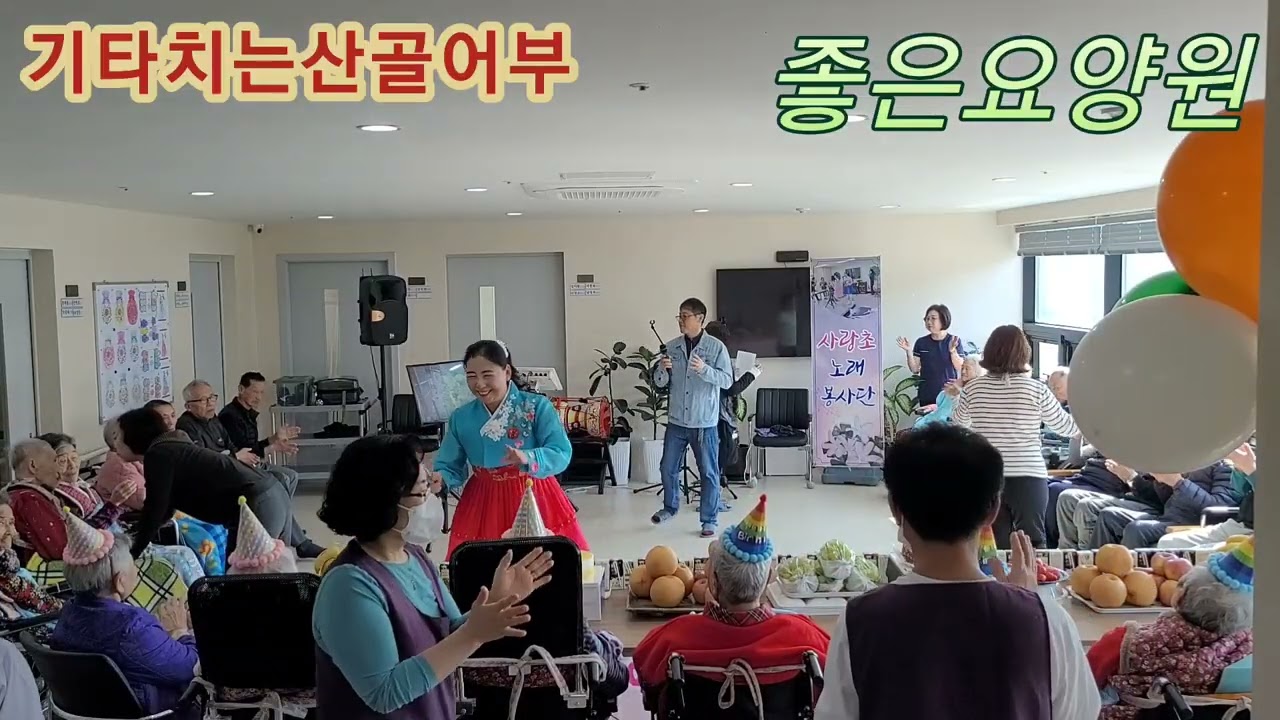 원점-설운도#기타치는산골어부 #좋은요양원#노래봉사#cover