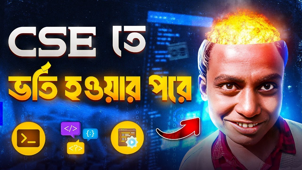 আমার ভুল হয়েছে! 95% C S E Student will feel the same || Complete Guideline for CSE 2024