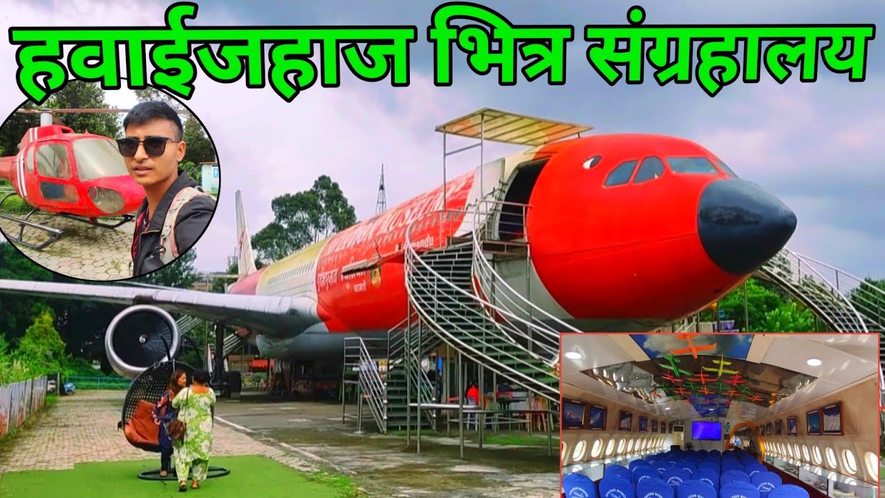 Aviation Museum Sinamangal Kathmandu | Mr. Sagar | Tourist Place & To Visit Place Of Kathmandu 