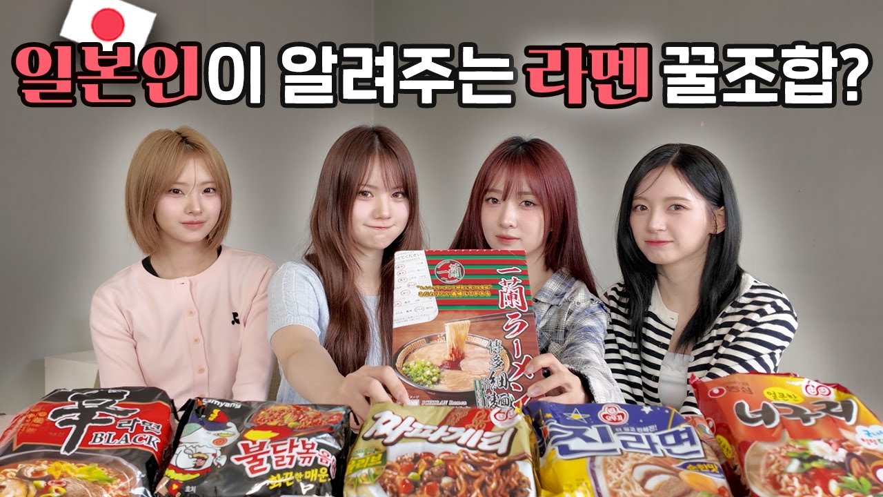 일본인이 알려주는 이치란 라멘 먹는 법! 라멘 꿀조합(?) 대공개 | 이치란라멘 | 마시로 | 미유 | 세리나 | 나고미 | 일본자매