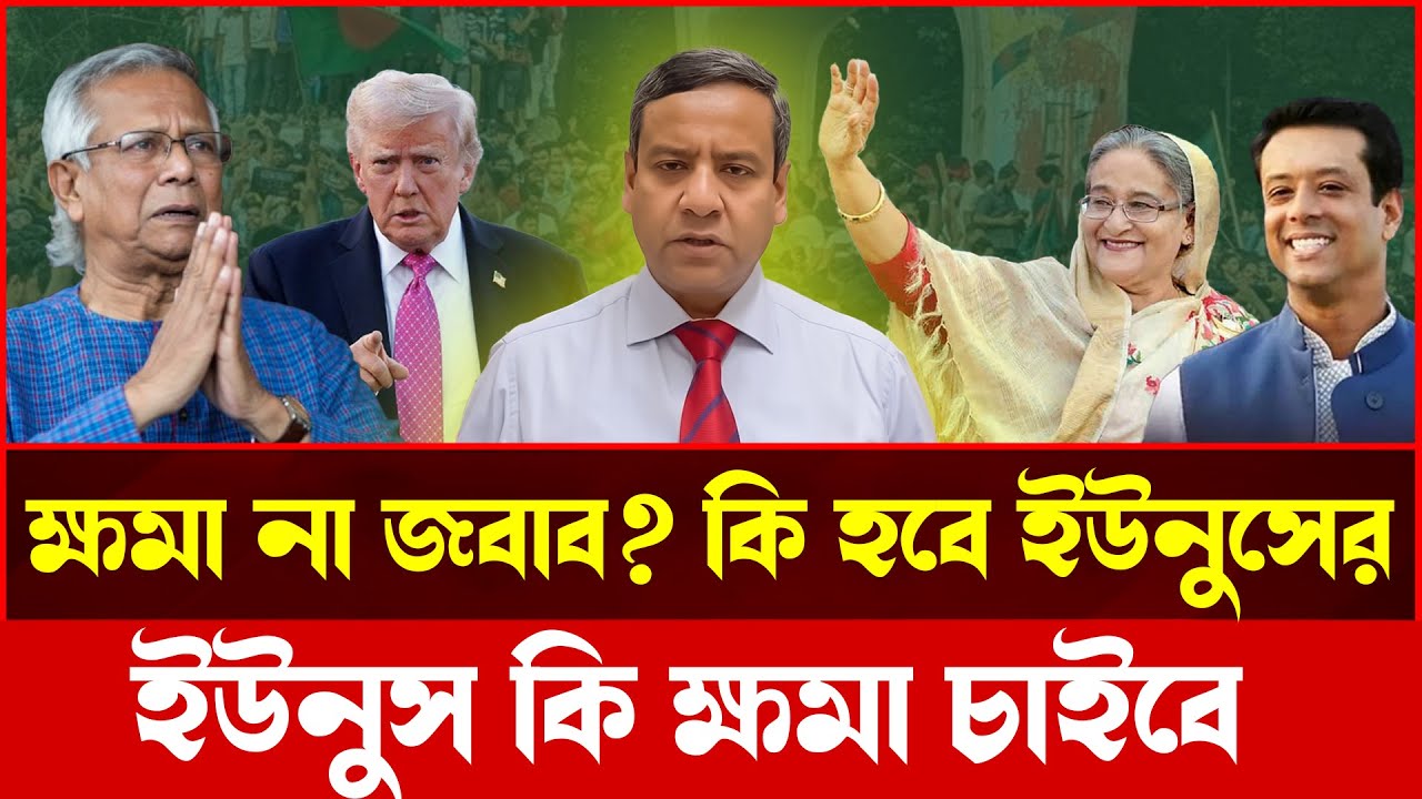 ইউনুসের পদক্ষেপ কি সত্যিই দেশকে ক্ষতিগ্রস্ত করেছে? আওয়ামী লীগ বিতর্ক | Talkshow
