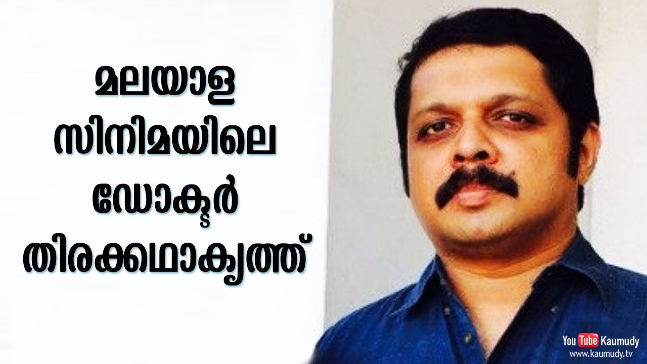 The Doctor Scriptwriter of Malayalam Cinema | Kaumudy TV