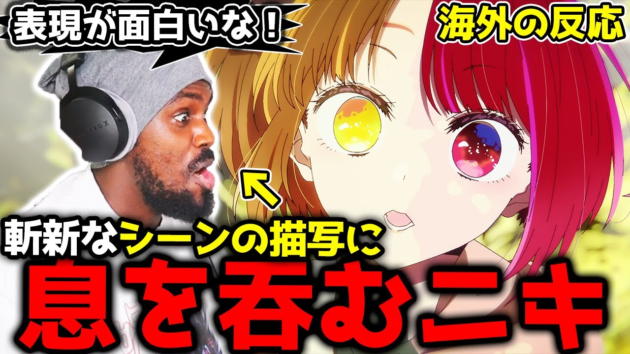 【推しの子 2期1話】ペイントやパズルなど 斬新な描写がお気に入りのアンジェロニキ【海外の反応】【英語学習】【英語字幕EngSub】【英語解説】【REACTS】