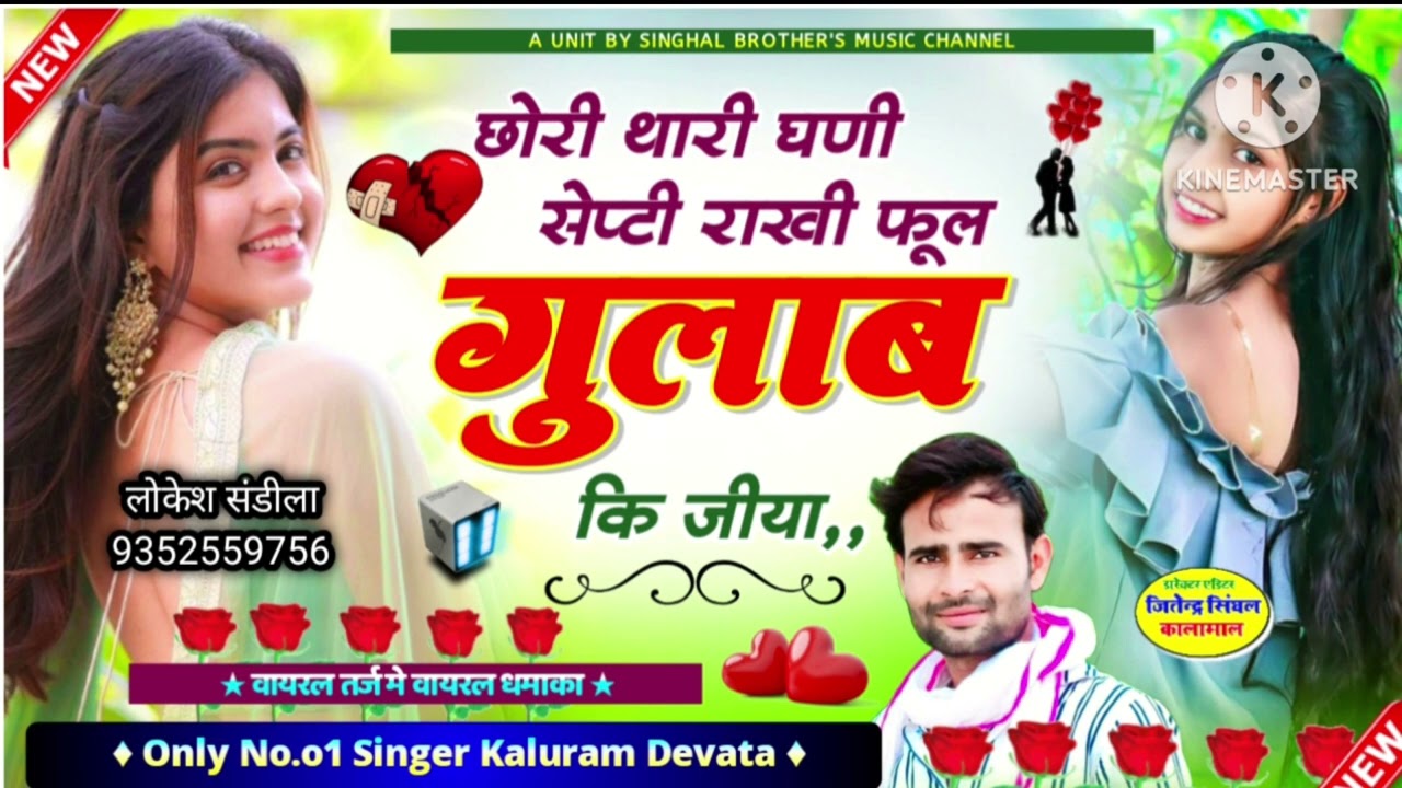 आखातीज सॉन्ग!!  | Kr Devta | छोरी थारी घणी सेप्टी राखी फूल गुलाब को जीया!!