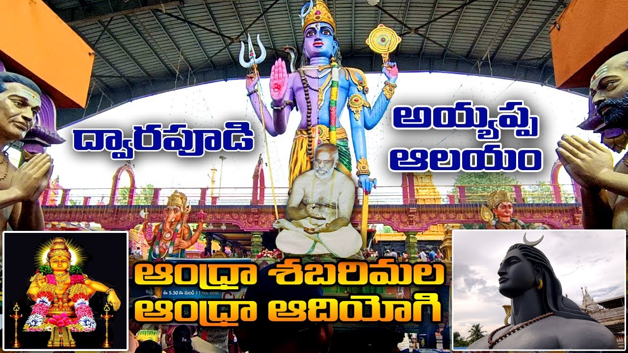 Andhra Sabarimala | Dwarapudi Ayyappa Temple | Andhra Adi Yogi | Telugu Solo Traveller