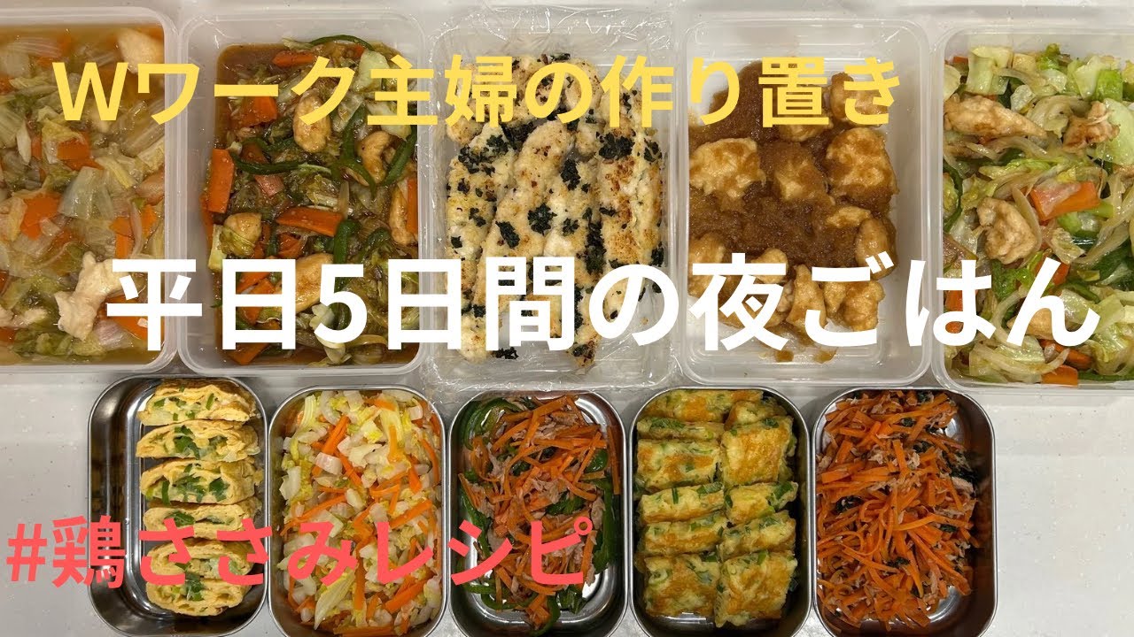 【ささみで５日間の作り置き】パセリは栄養あるけど食べ過ぎは良くないのか