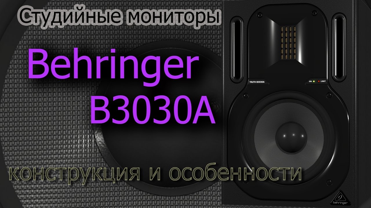 Обзор Behringer TRUTH B3030A. Конструкция и особенности