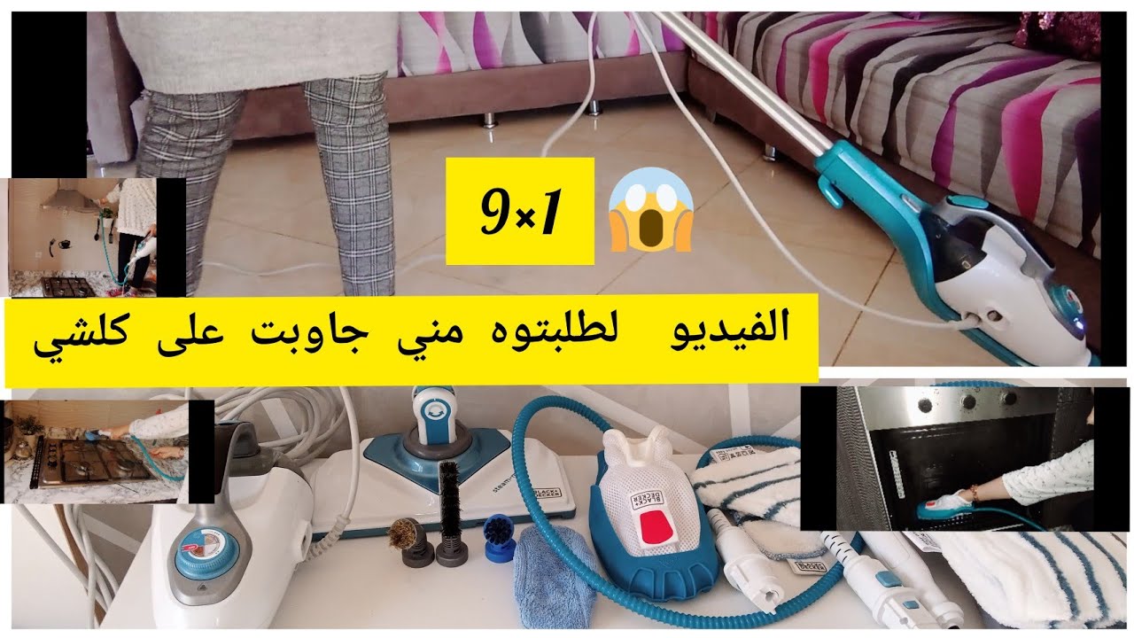 مكنسة لبخار لتنظيف أسهل/لتهنيك من تمارة 👌متعددة الإسعمالات⁦⁦⚒️⁩ تفاصيل black and decker balai vapeur