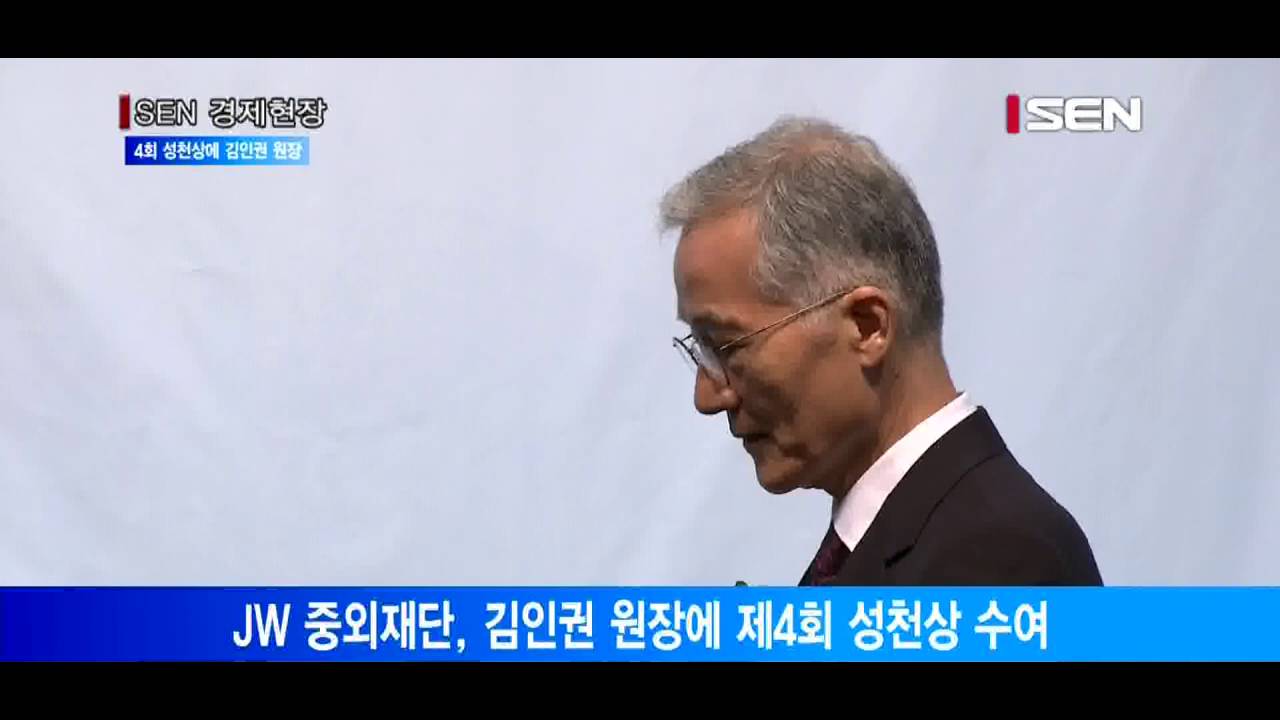 [서울경제TV] 김인권 여수애양병원 명예원장 제4회 성천상 수상