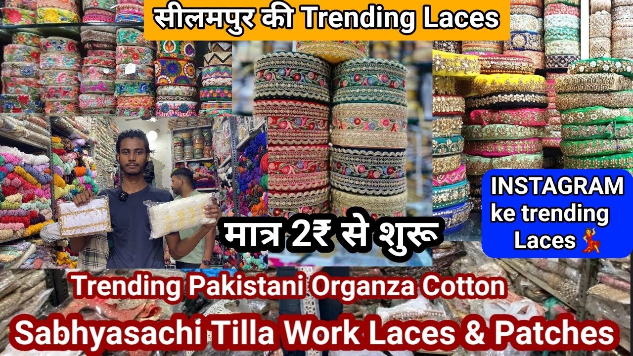 😍2 ₹ से शुरू Laces | Sabhyasachi Tilla Work Laces सीलमपुर Shanti mohalla 🤩Tailoring Material #lace