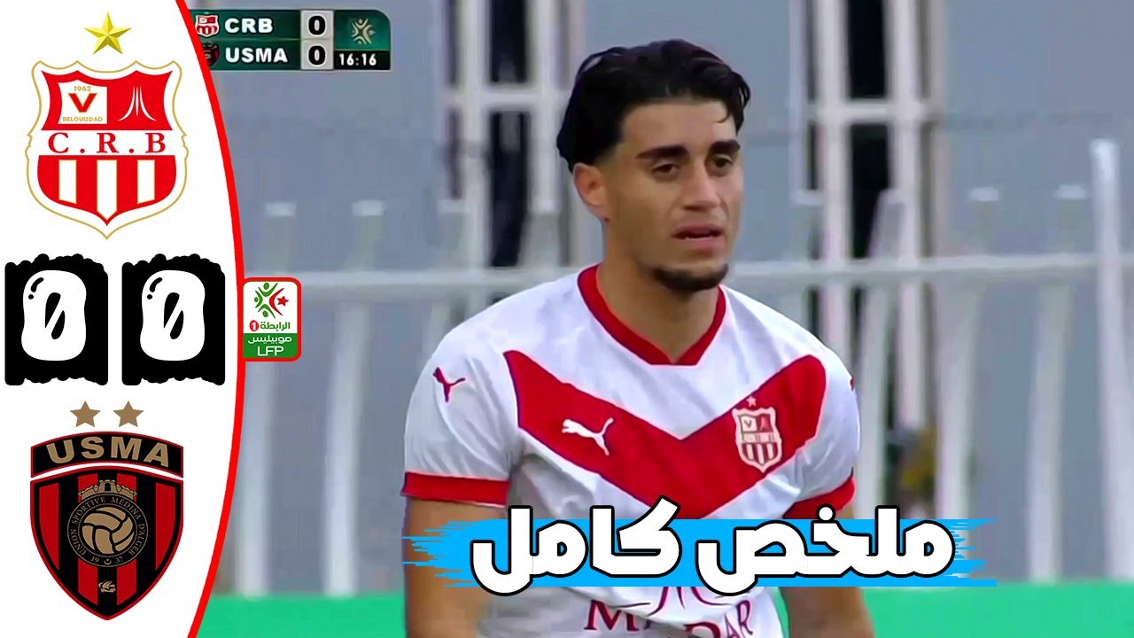ملخص مباراة شباب بلوزداد و اتحاد العاصمة 0-0 🔥 الدوري الجزائري 🔥Belouizdad Crb Vs Usma 0-0