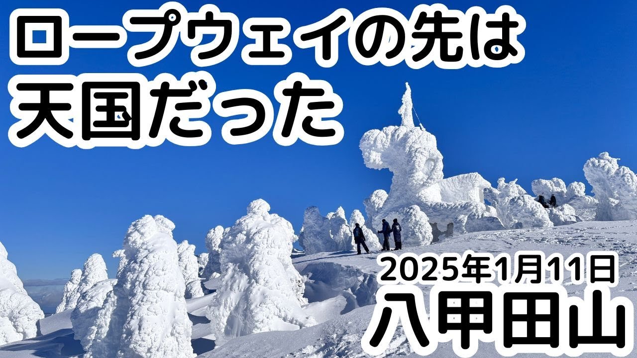 【感動】八甲田山の樹氷を見に行ったら幸せすぎた