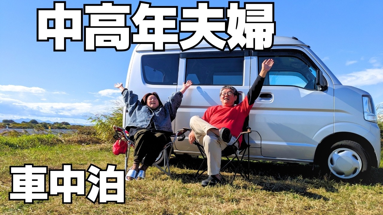 60歳の贅沢車中泊♪初老が和牛ステーキを食らう！縁切り寺で何を祈願した？シニア夫婦2人軽バン旅