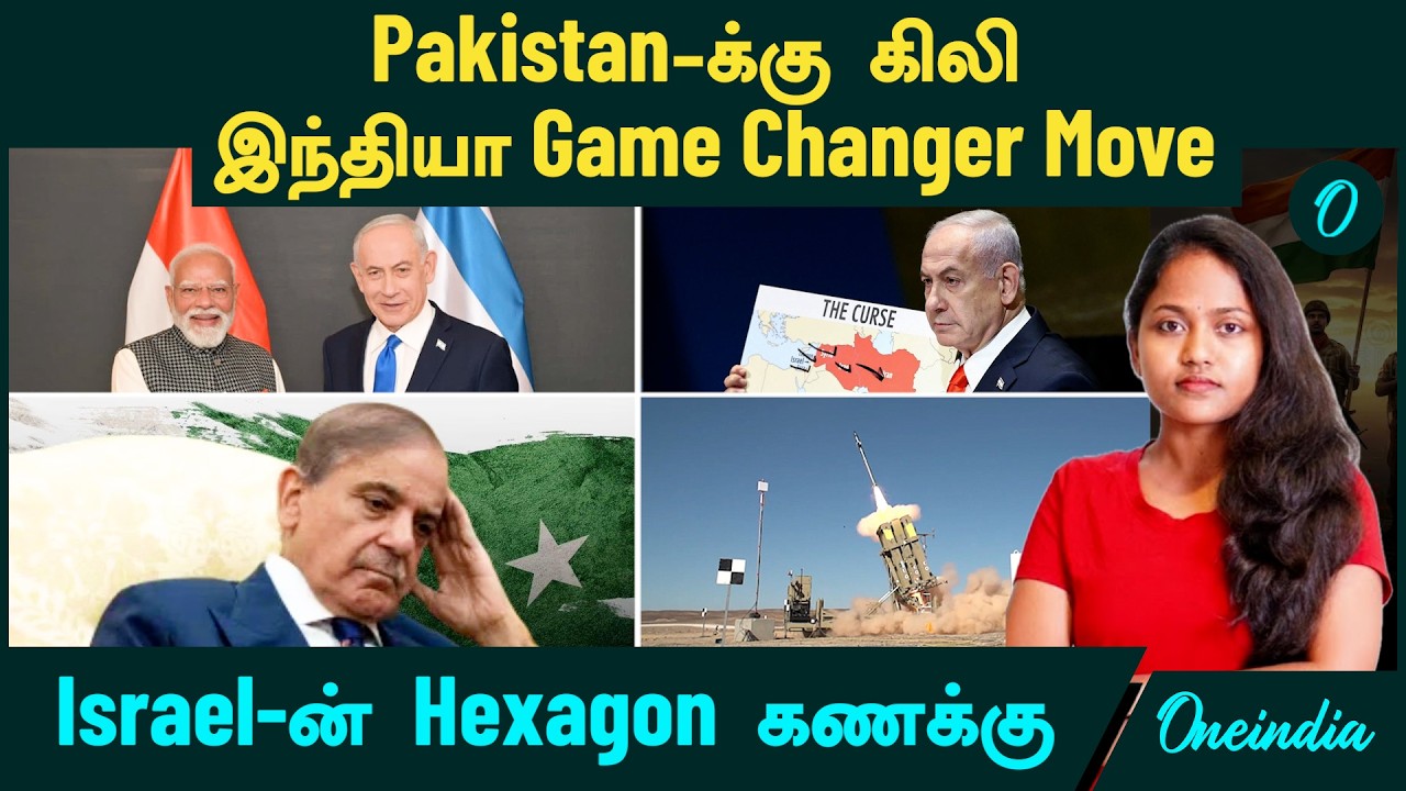 Pakistan-க்கு கிலி...இந்தியா Game Changer Move | Israel போட்ட Hexagon கணக்கு  | Modi Israel Visit