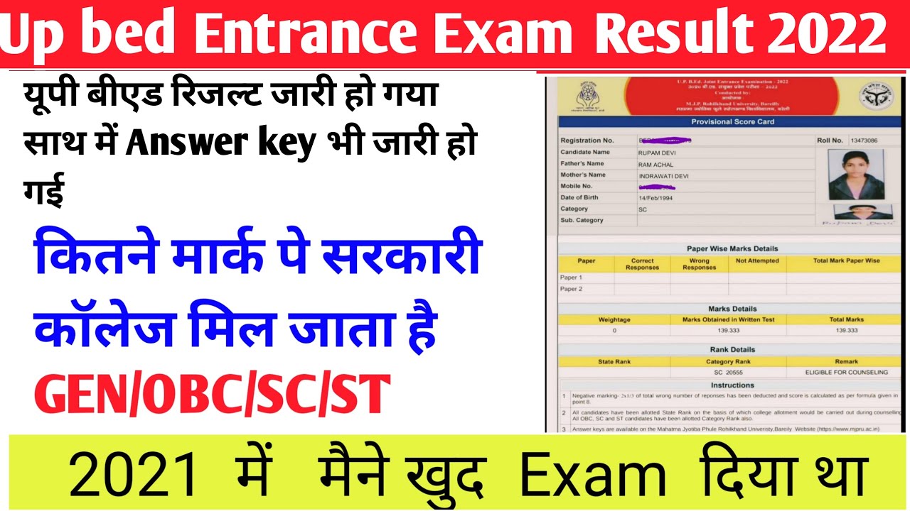 Up bed entrance result 2022 kaise dekhe | up bed result 2022 | up bed marks for government college
