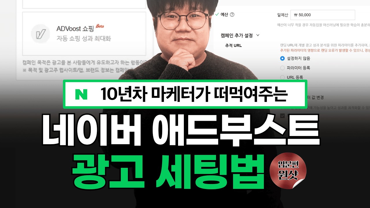 셀프마케팅 강의 네이버 GFA 애드부스트 광고세팅 입문편
