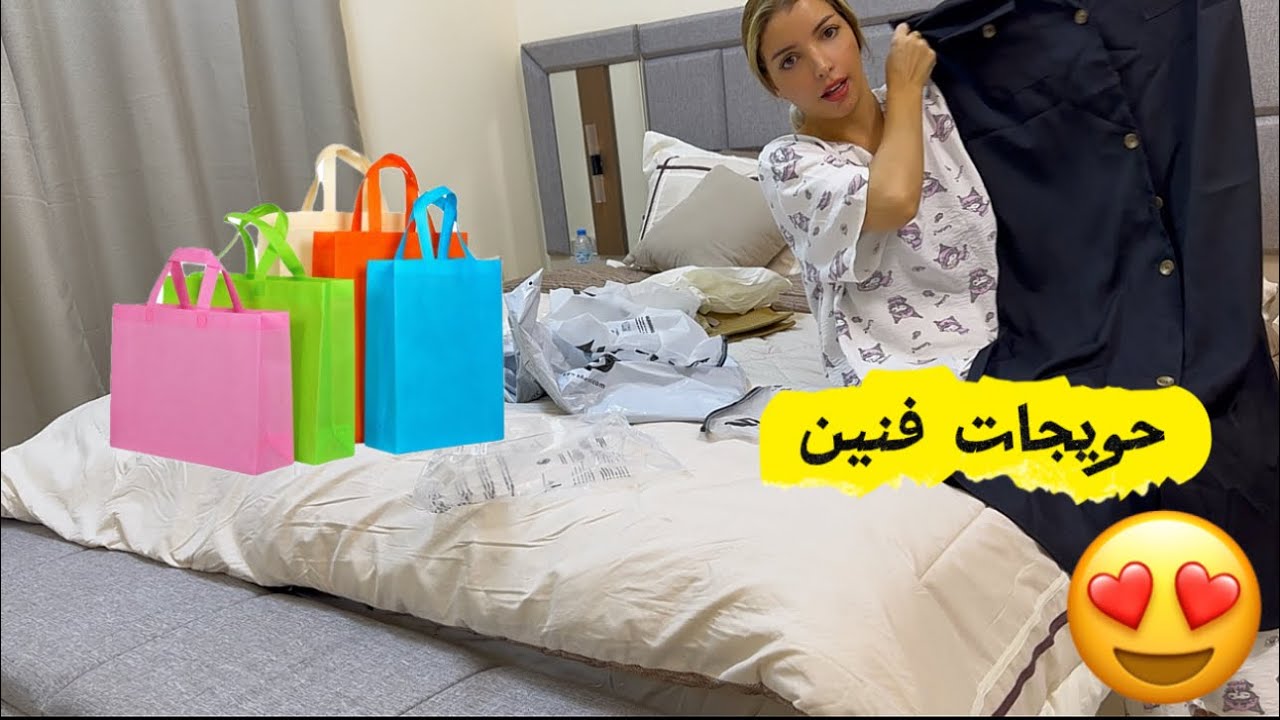 عارضة علينا عدوزت لهومة حايرة اش لبس 😣