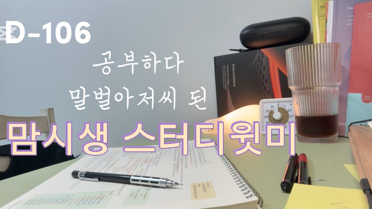 아기 낮잠 시간에 공부하라 | 고독한 맘시생 스터디윗미 | 말벌아줌...씨? | 스터디윗미 | study with me | 빗소리와함께 공부해요 | 