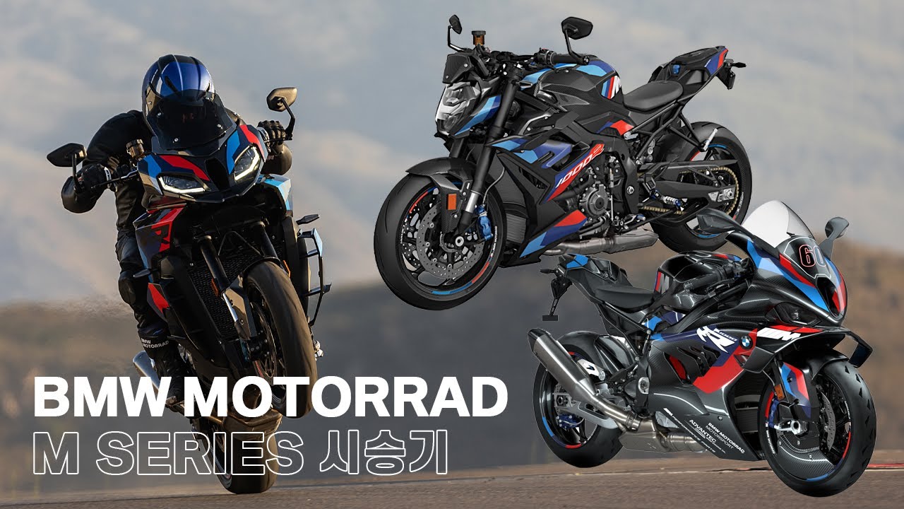 BMW 모토라드 M 시리즈 시승기 / M 1000 R / M 1000 RR / M 1000 XR