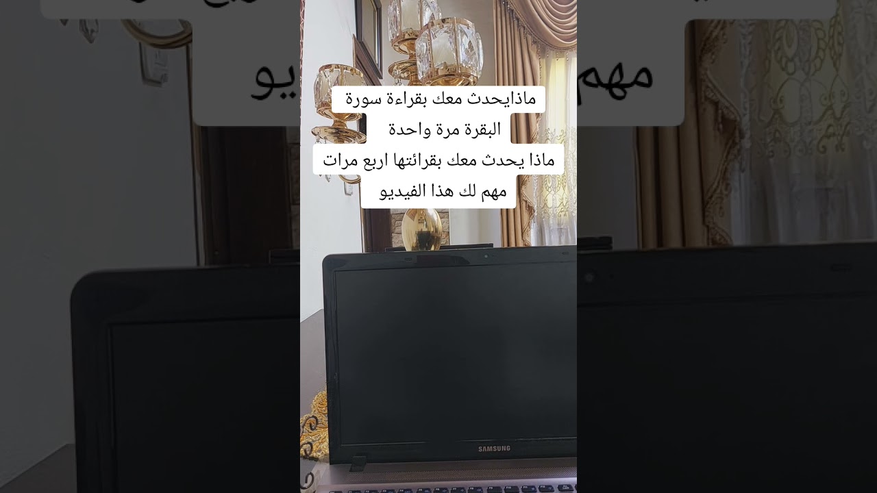 عظمة وقوة سورة البقرة ٤ مرات