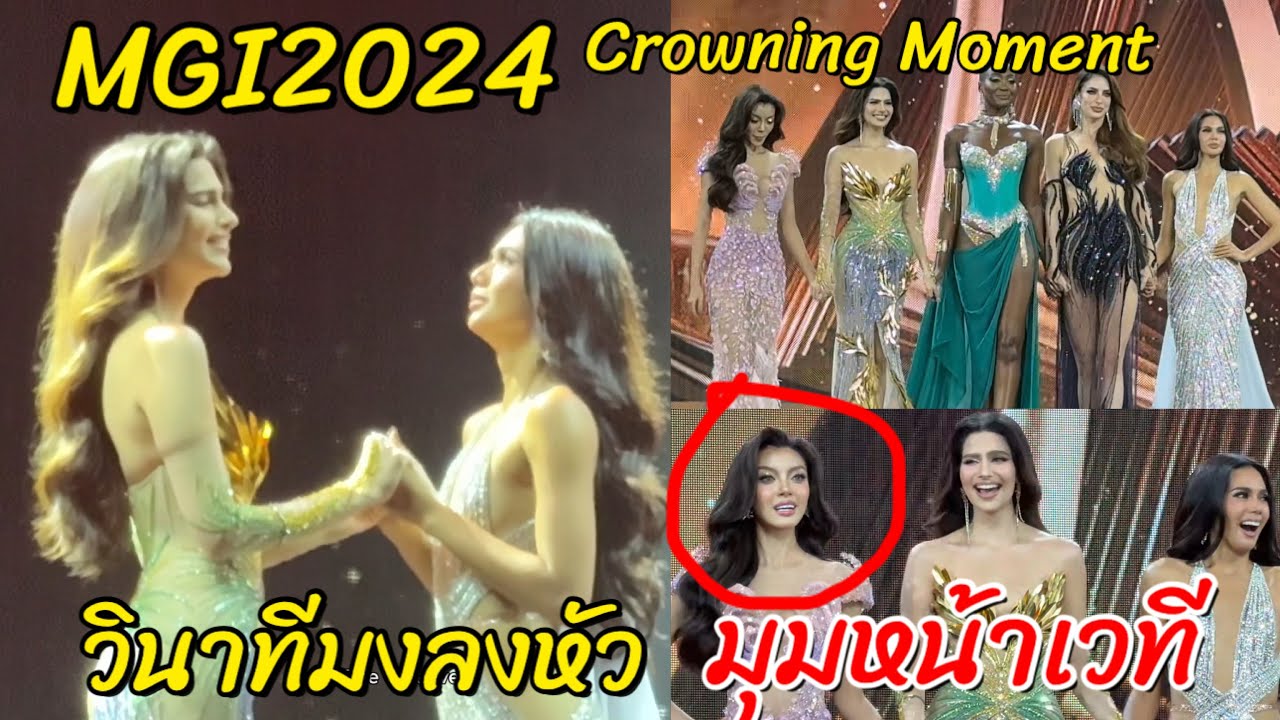 มุมหน้าเวทีตอนประกาศผล Miss Grand International 2024 - Crowning Moment