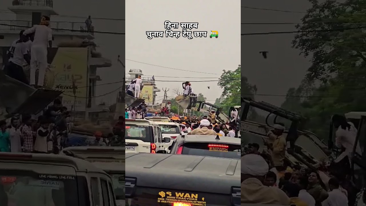 Heena Shahab | Siwan | Bihar | Election2024 #shorts #siwan #siwannews #bihar #viral #show