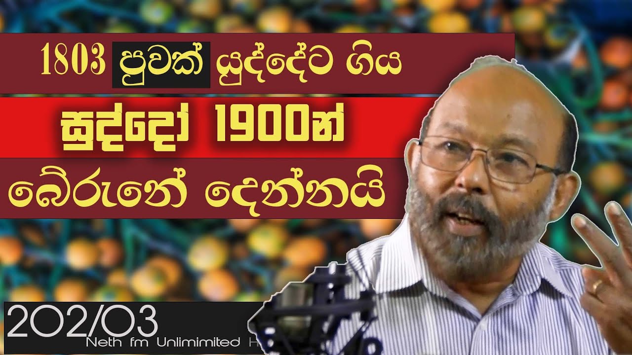 1803 පුවක් යුද්ධය  | 1803 Kandyan Wars | Neth fm Unlimited History 202 - 03