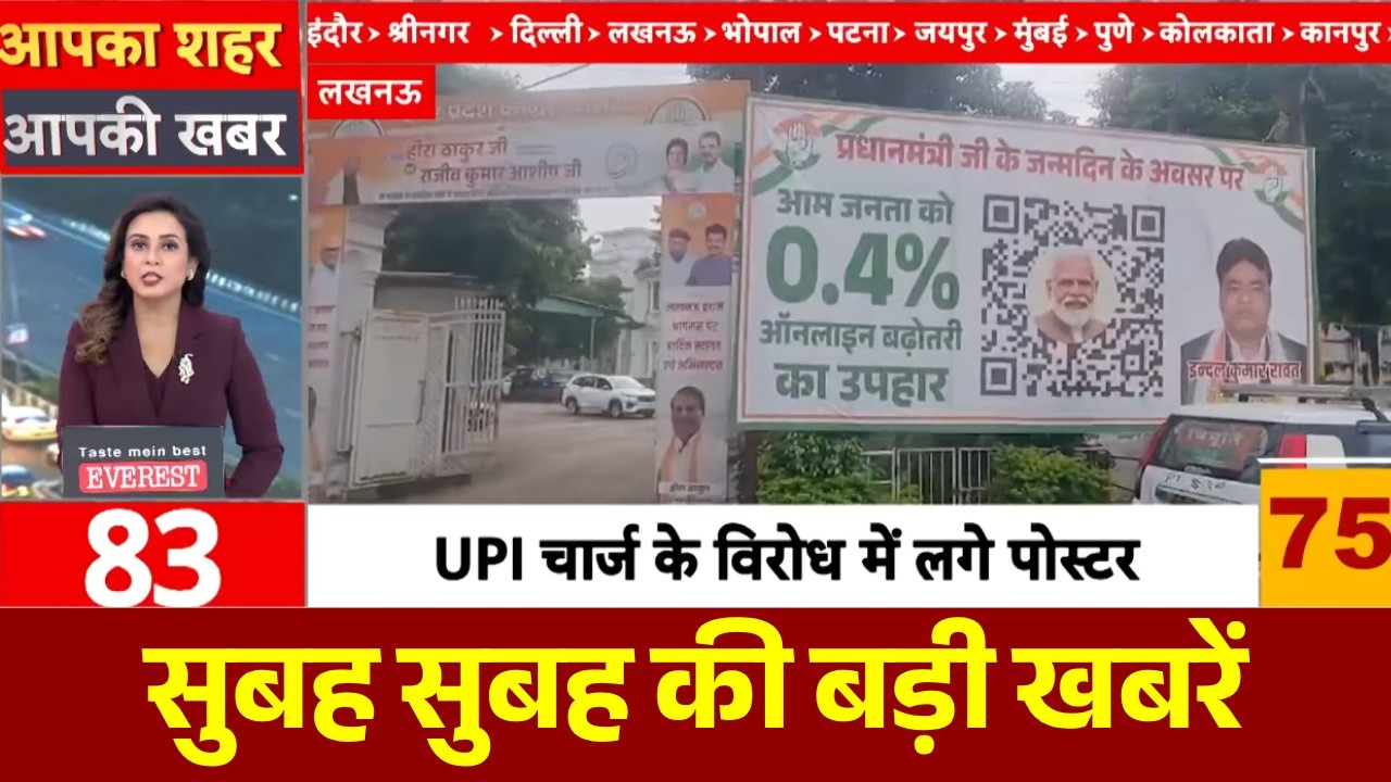 Top News: बड़ी खबरें | UPI Payment | Trump | Tariffs | UP Election 2027 | Ganesh Utsav | TMC