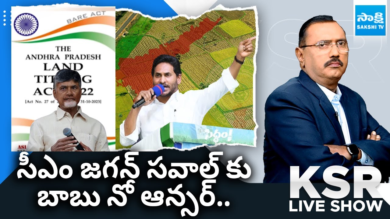 Debate On Land Titling Act | CM Jagan Vs Chandrababu & Pawan Kalyan | AP Elections 2024 | 