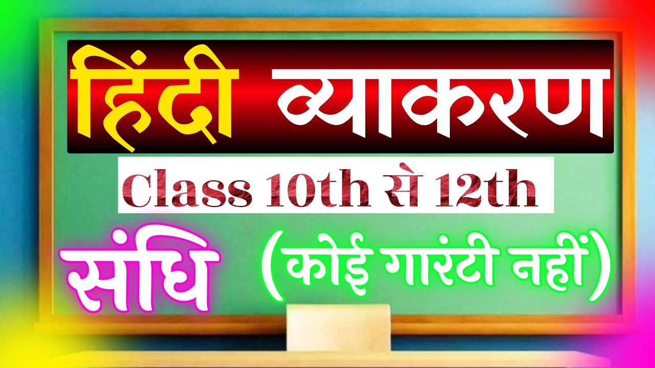 संधि  (दीर्घ स्वर संधि, गुण स्वर संधि) gun sandhi 🚨 Hindi vyakaran 🔥 हिंदी व्याकरण