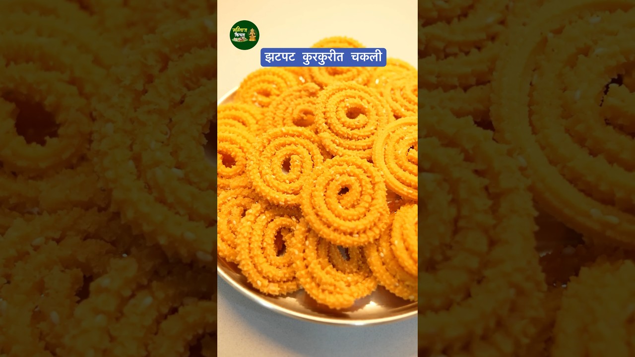 रवा तांदळाची कुरकुरीत चकली | आम्ही केल्या १ तासात ५० चकल्या, काटेरी, सुबक, पोकळ Rice Chakali Recipe