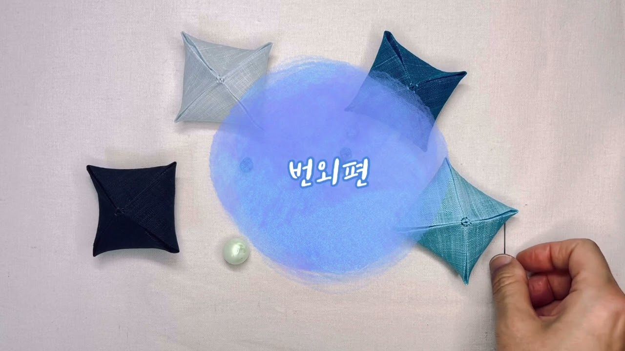 모시모빌풍경만들기 (규방공예)