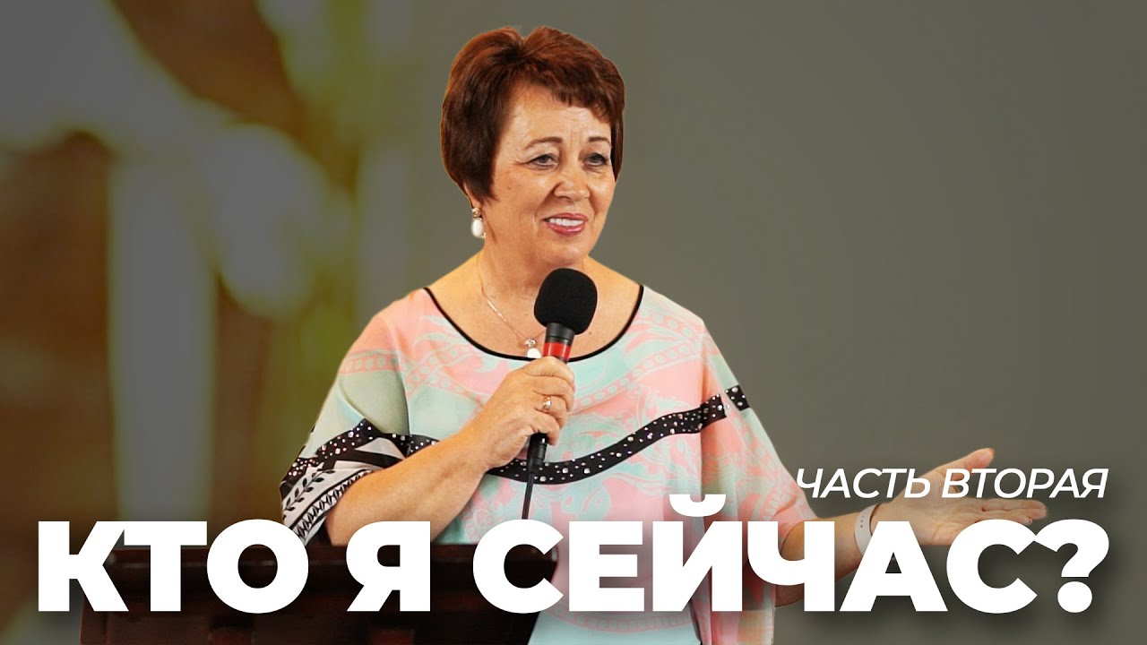 ЧАСТЬ 2 — Исследование себя в контексте настоящего времени — Ольга Голикова