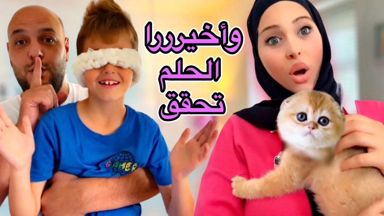 وأخيرًا فاجأنا خلودة بقطة احلامو😯(بس يافرحة ما تمت😭)