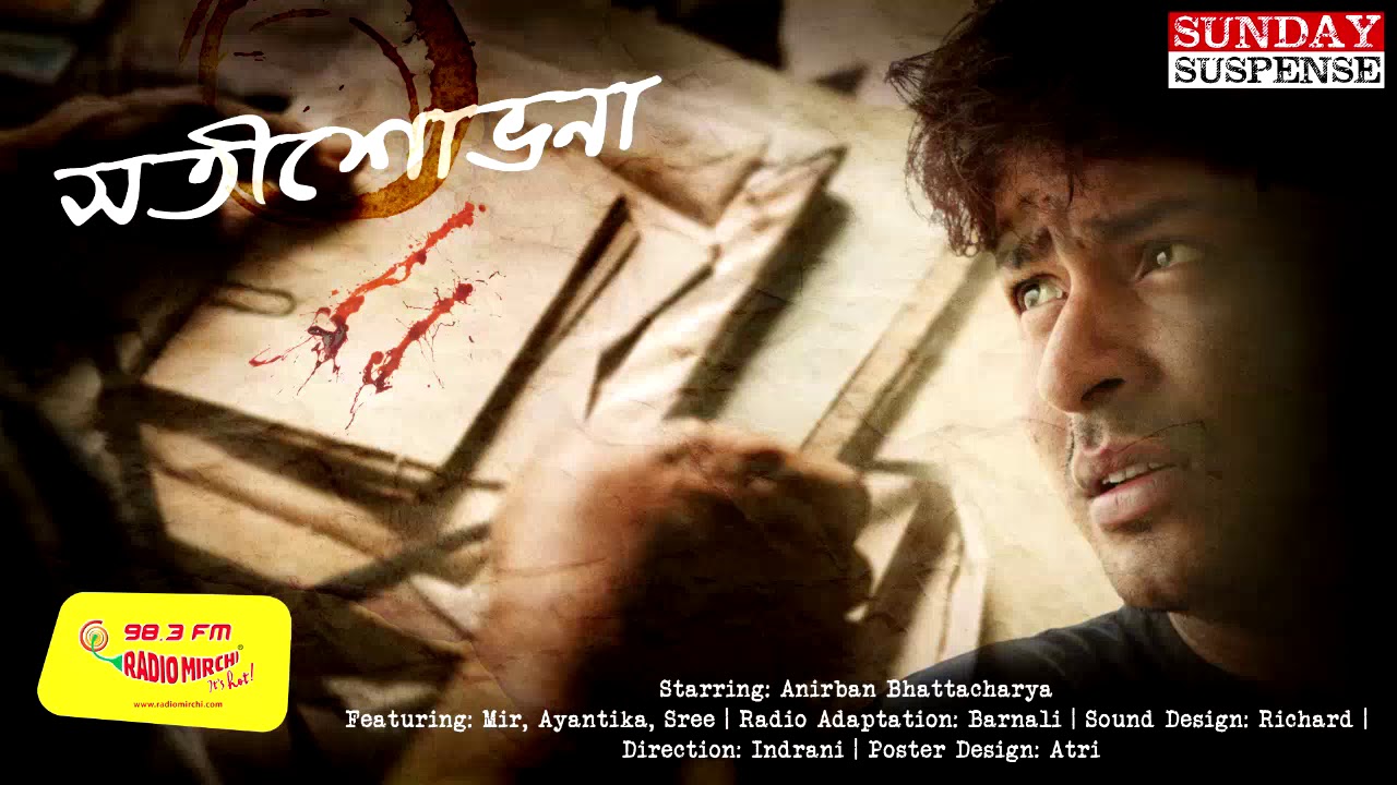 Sunday Suspense | Sati Shobhona | Panchkori Dey | Mirchi 98.3