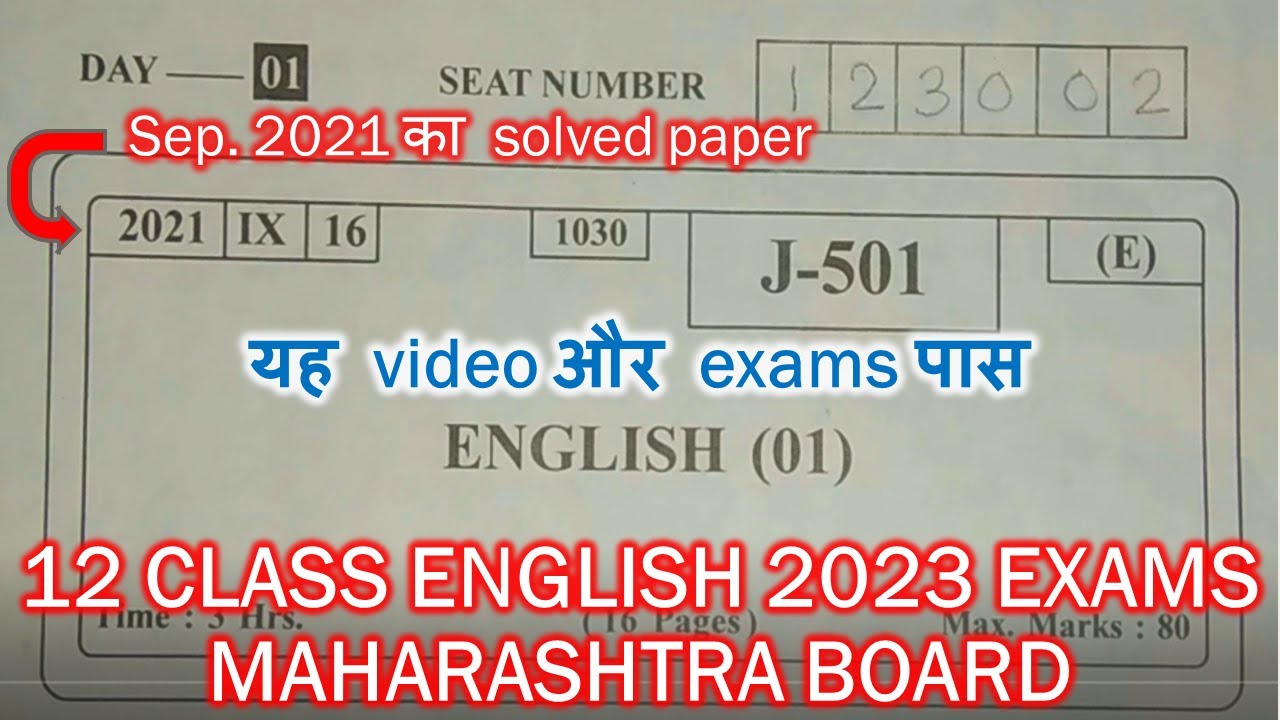 12th English Sep. 2021 Question Paper | 80/80 Explanation in Hindi Plus Solution / Maharashtra Board