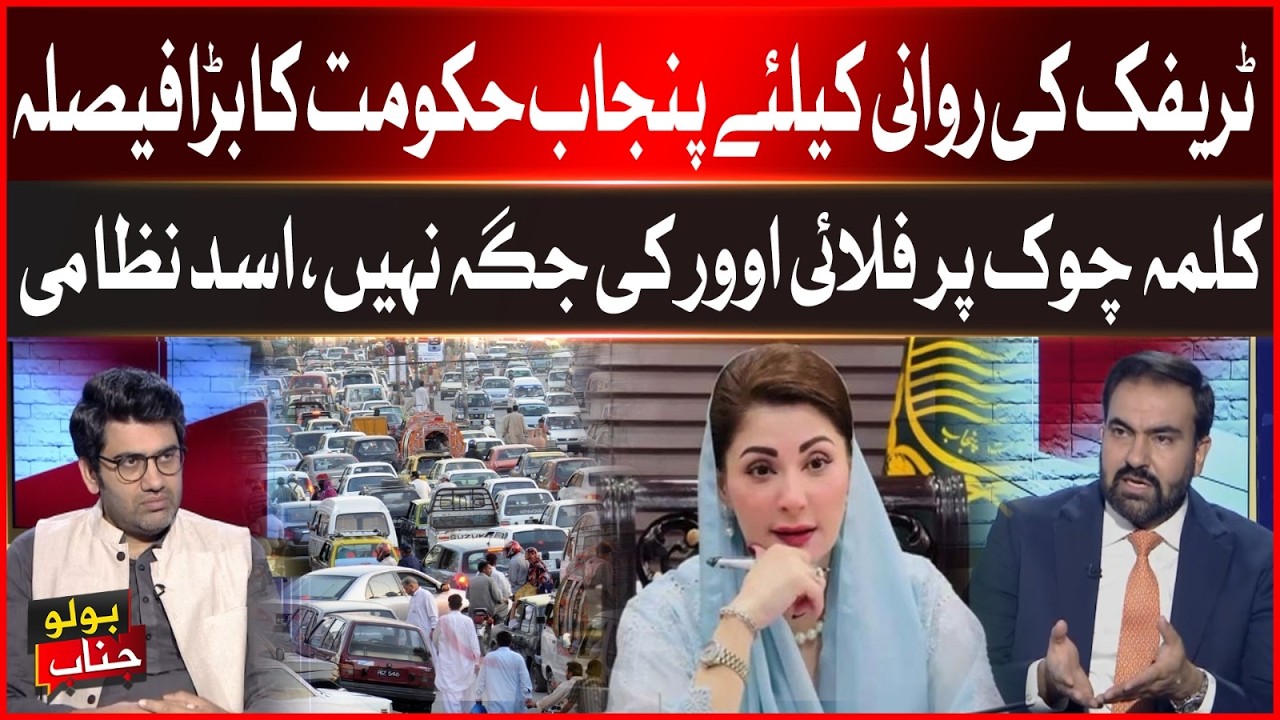 Flyover at Kalma Chowk: Big Decision by Punjab Government to Fix Traffic Flow | Bol News