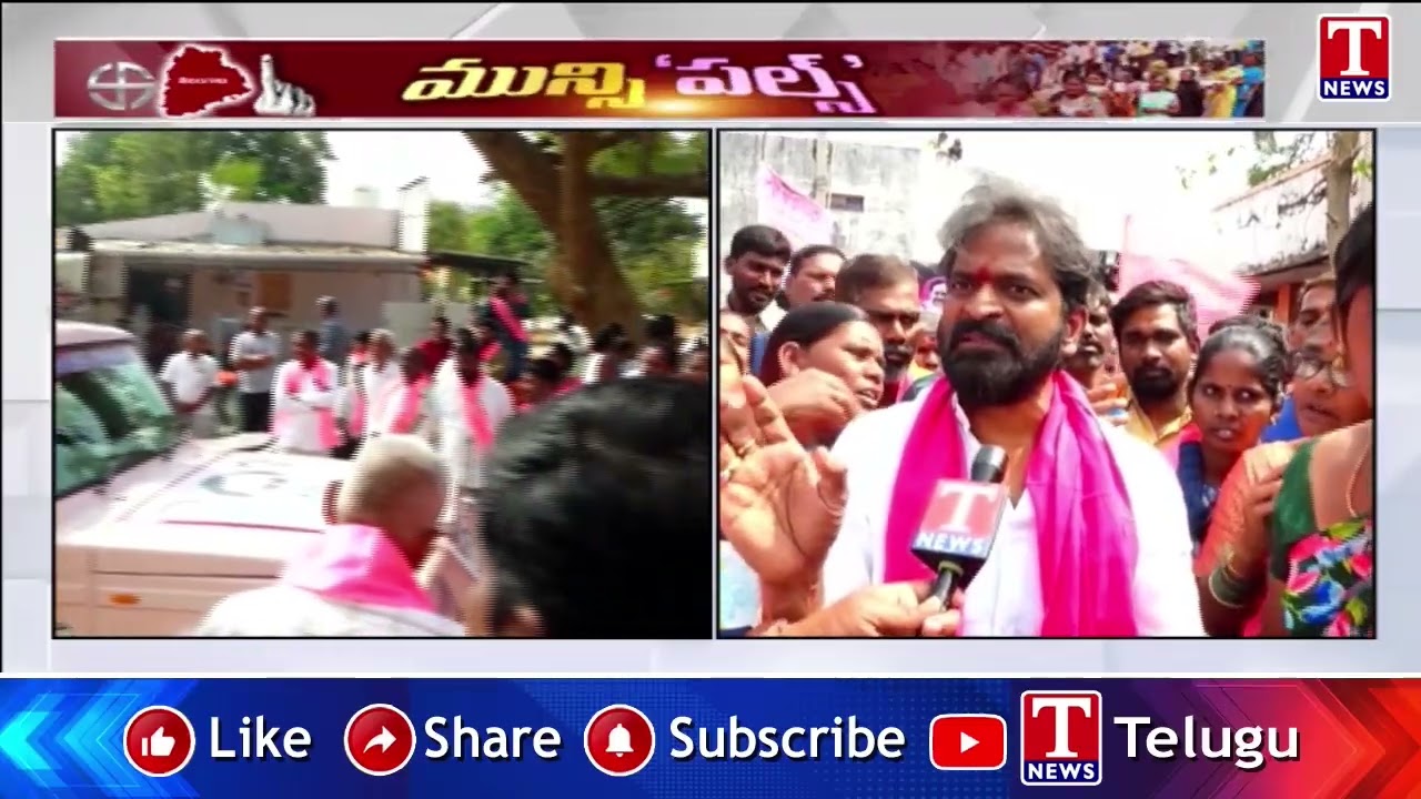 BRS Leaders Elections Campaign Ahead Of Muncipal Polls | | T News