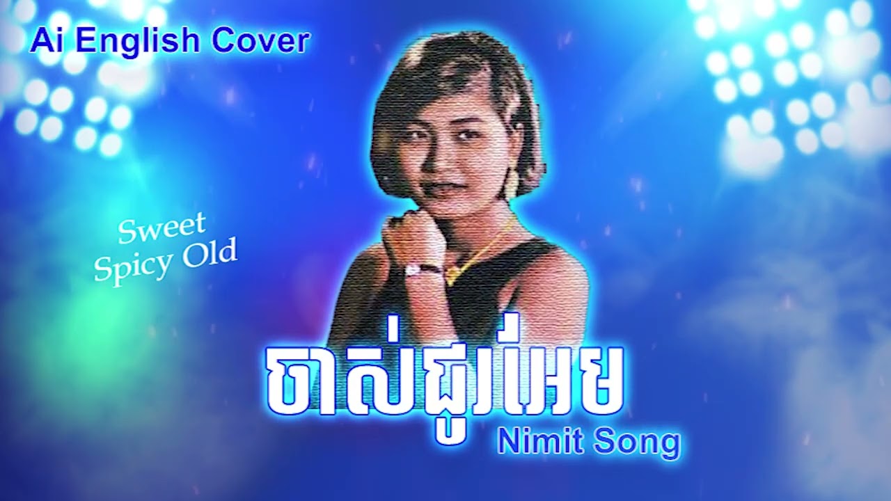 spicy sweet woman (ចាស់ជូរអែម)  - English Cover (AI Version) Original by រស់ សេរីសុទ្ធា
