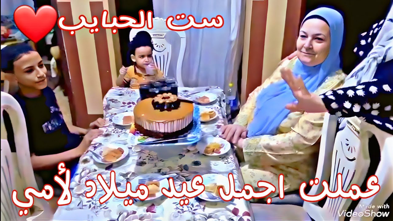 عيد ميلاد ست الحبايب امي