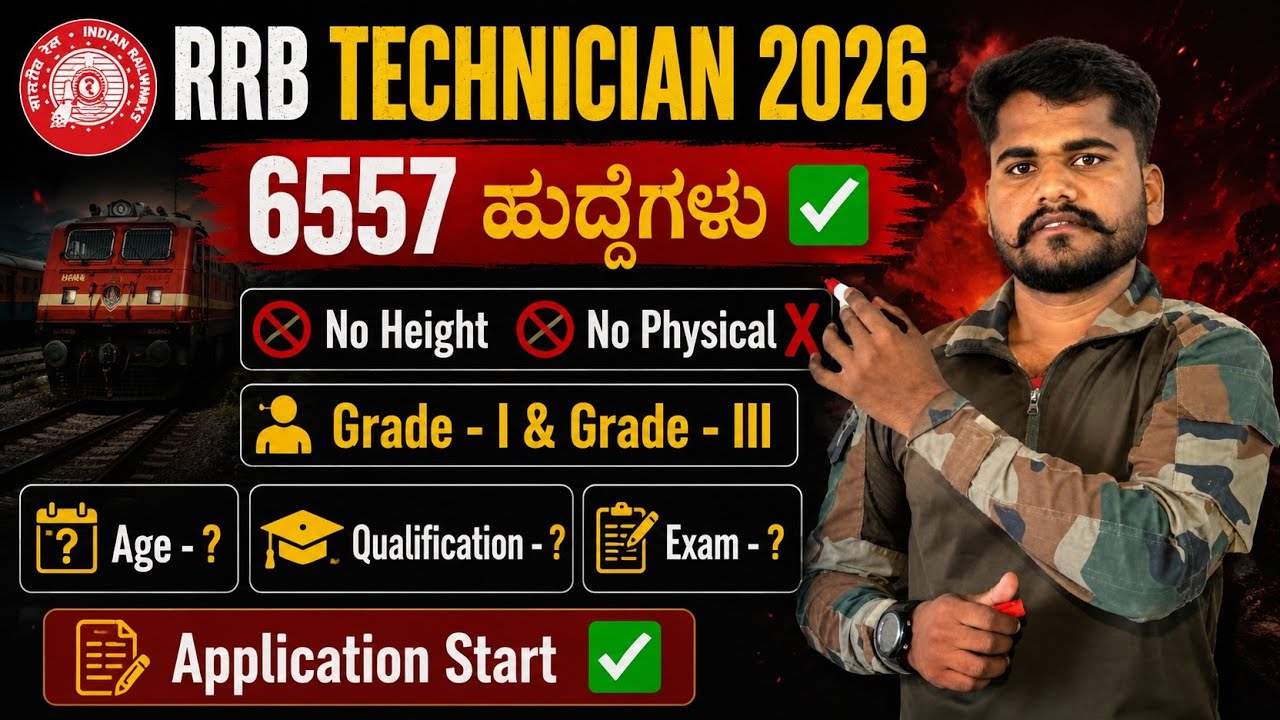 RRB TECHNICIAN NEW APPLICATION START ✅ | RRB TECHNICIAN LINK | AGE LIMIT | QUALIFICATION | EXAM 