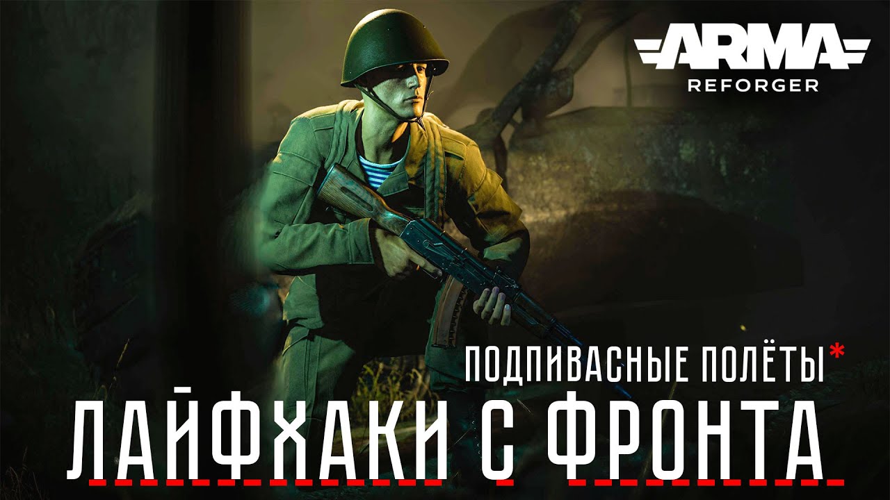 Как прокачать звание в Arma Reforger/ Как забить хронометраж.