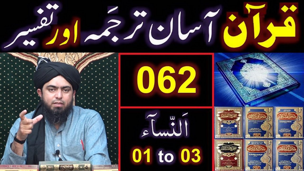 062-Qur'an Class : Surat An-NISAA (Ayat No. 01 to 03) ki TAFSEER (By Engineer Muhammad Ali Mirza)