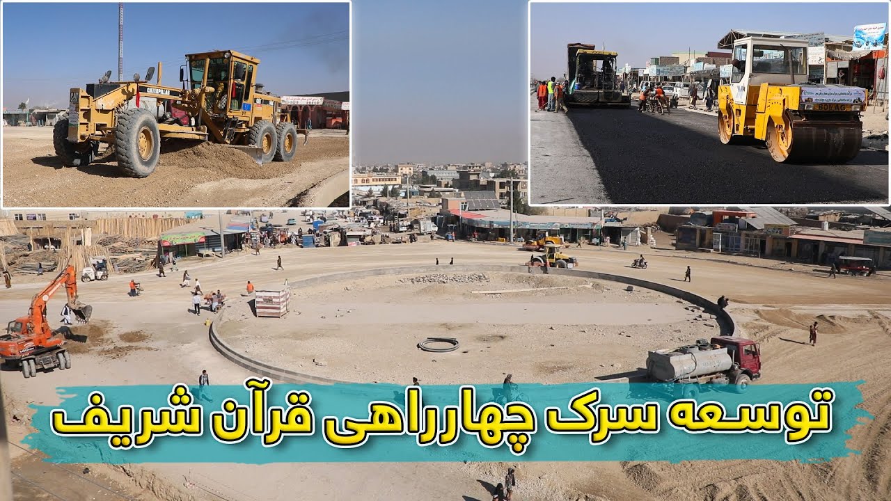 ساخت چهارراهی جدید و قیرریزی سرک نواحی چهارم و نهم مزار شریف