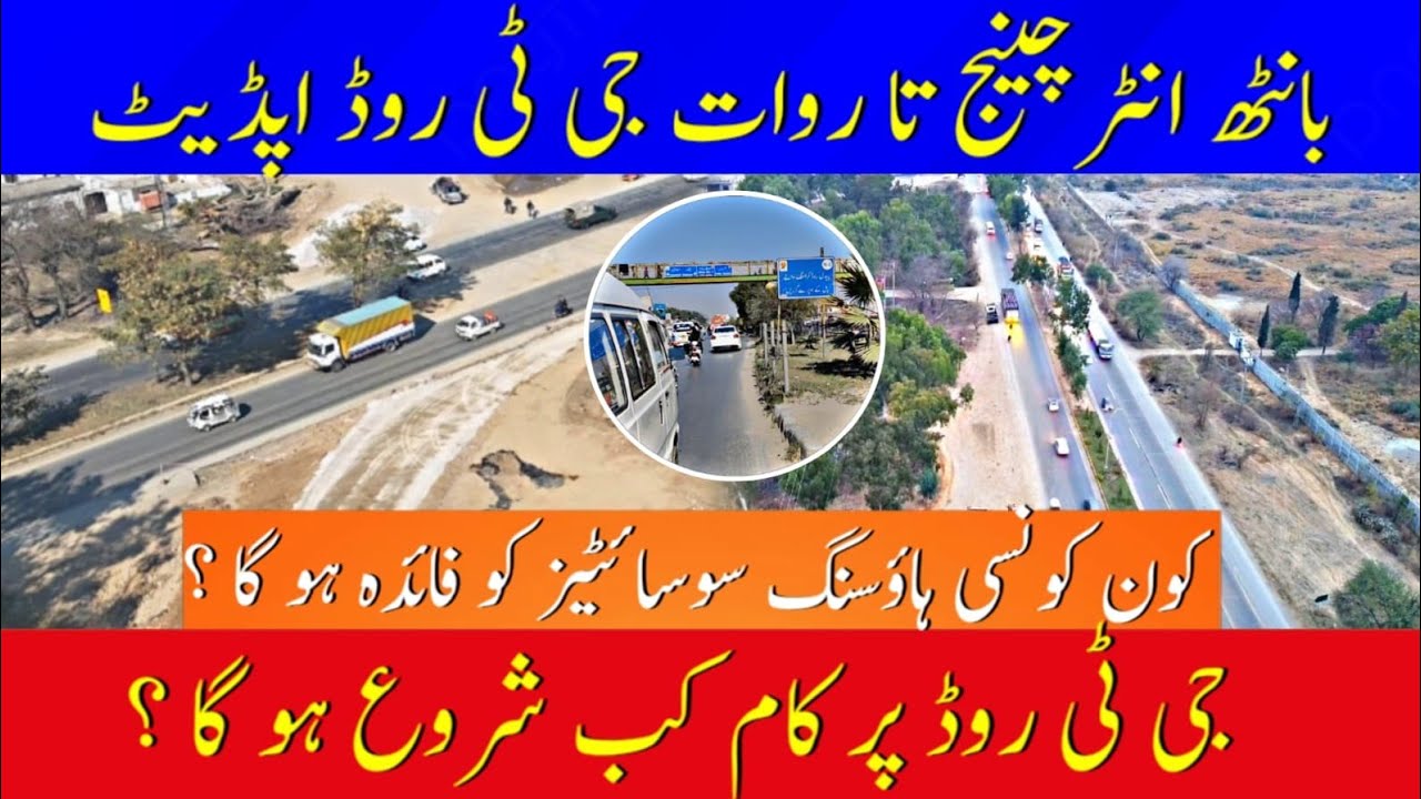 GT Road Banth to Rawat | GT Road Update | GT Road Mandra | Rawalpindi Ring Road Interchange 